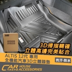 ALTIS 12代 專用 全機能汽車3D立體踏墊