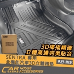 SENTRA 專用 全機能汽車3D立體踏墊