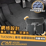 TUCSON L 專用 橡膠腳踏墊