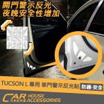 TUCSON L 專用 車門警示反光貼