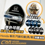 Honda 專用 門鎖扣蓋