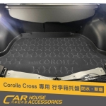 COROLLA CROSS 專用 行李箱托盤