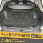 RAV4 5代 專用 行李箱托盤