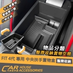 FIT 4代 專用 中央扶手置物盒