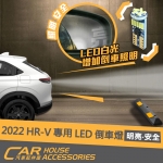 HRV 22年式 專用 倒車燈