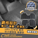 HRV 22年式 專用 橡膠腳踏墊