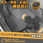 HRV 22年式 防水腳踏墊