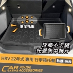 HRV 22年式 專用 後行李箱托盤