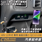 HRV 22年式 專用 後座出風口 USB QC3.0