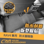 RAV4 5代 專用 防水腳踏墊