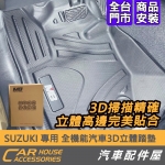 SUZUKI 專用 全機能汽車3D立體踏墊