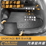 KIA Sportage 專用 行李箱托盤