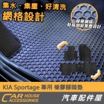 KIA Sportage 專用 橡膠腳踏墊