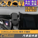COROLLA CROSS 專用 無線充電 重力款 輪框磁吸款 太陽能款 手機延伸 手機架