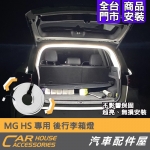 MG HS 專用 LED 後行李箱燈 燈條