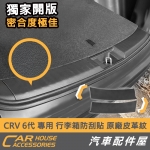 CRV 6代 後行李箱防刮貼 後保內貼