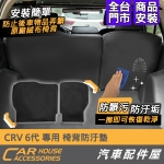 CRV 6代 專用 椅背防汙墊