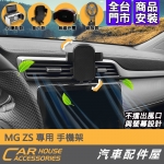 MG ZS 專用 手機架 太陽能款 重力款 無線充電款 磁吸款