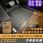 CUSTIN 全機能汽車 3D 立體