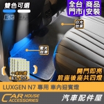 LUXGEN N7 專用 迎賓燈 全車四燈
