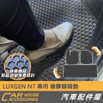 LUXGEN N7 橡膠腳踏墊